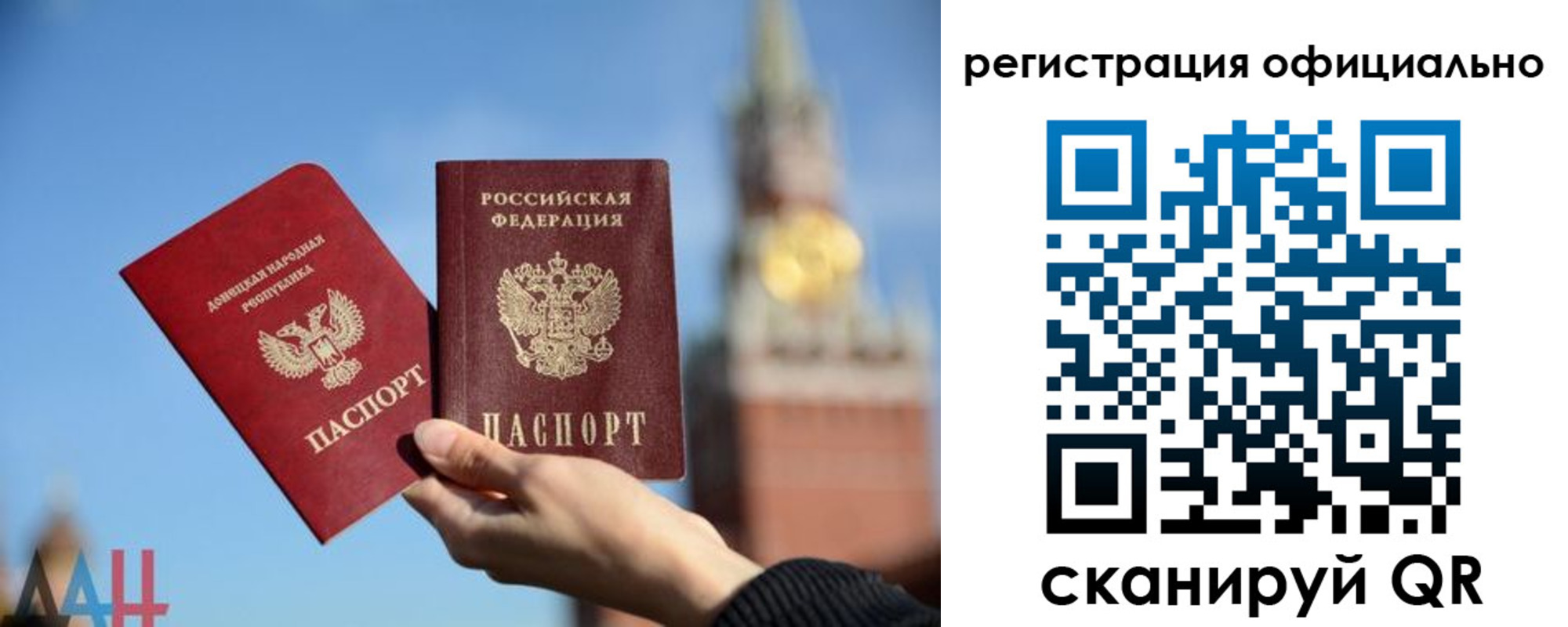 регистрация в Москве