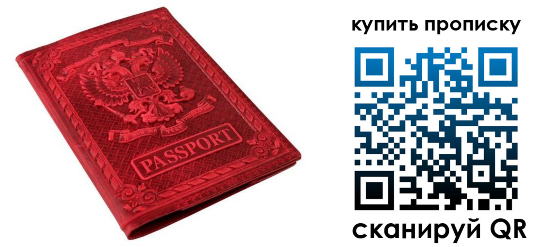 прописка в Москве