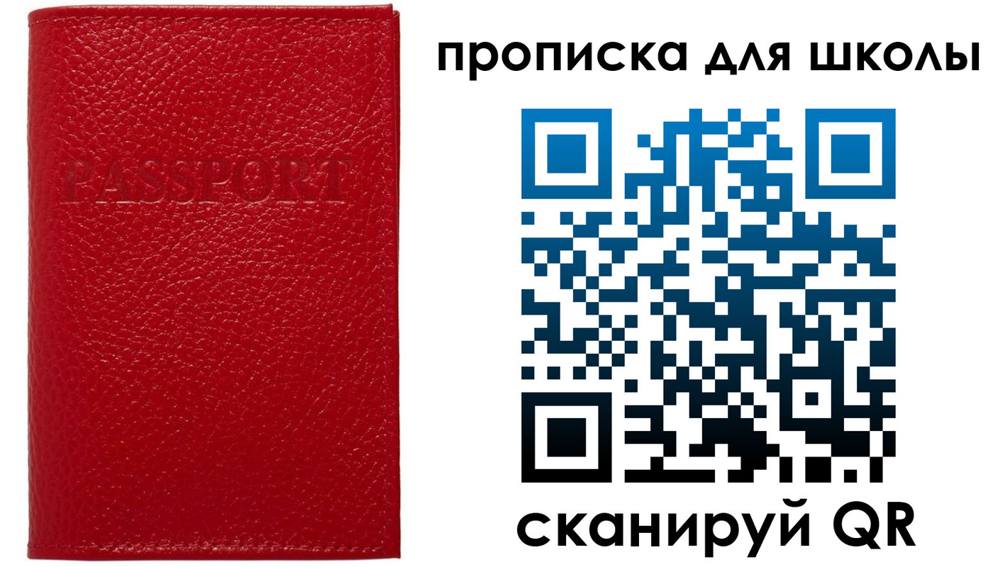 прописка поиск в Москве