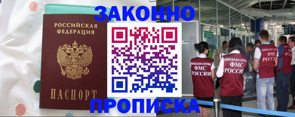 временная регистрация в Москве