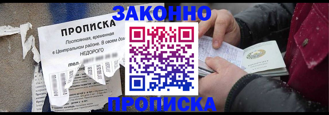 временная регистрация законно в Москве